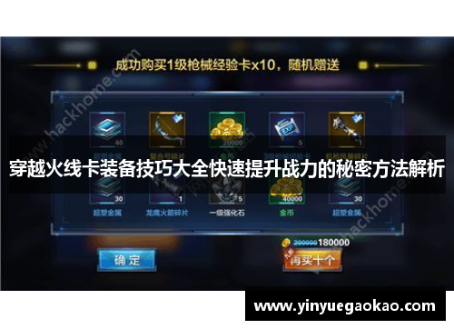 穿越火线卡装备技巧大全快速提升战力的秘密方法解析