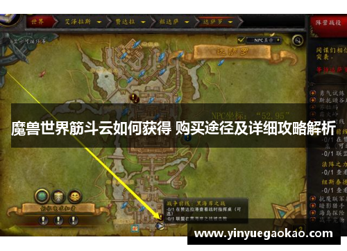 魔兽世界筋斗云如何获得 购买途径及详细攻略解析