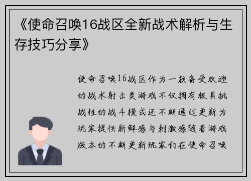 《使命召唤16战区全新战术解析与生存技巧分享》