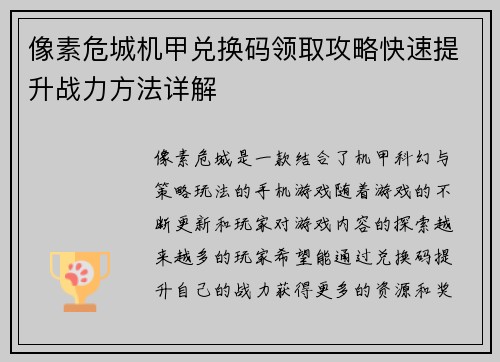 像素危城机甲兑换码领取攻略快速提升战力方法详解