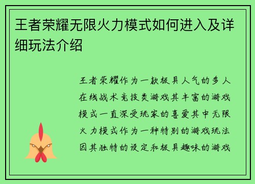 王者荣耀无限火力模式如何进入及详细玩法介绍