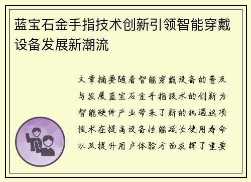 蓝宝石金手指技术创新引领智能穿戴设备发展新潮流