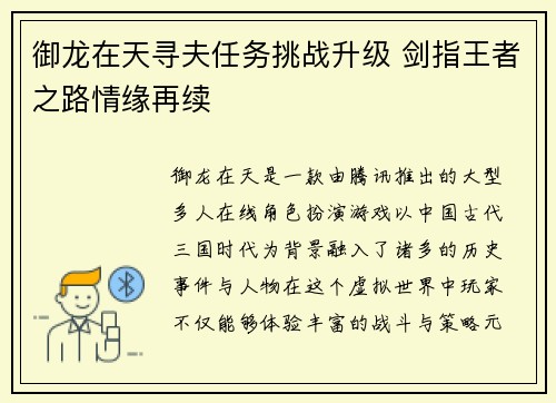 御龙在天寻夫任务挑战升级 剑指王者之路情缘再续