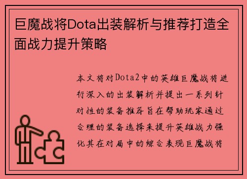 巨魔战将Dota出装解析与推荐打造全面战力提升策略